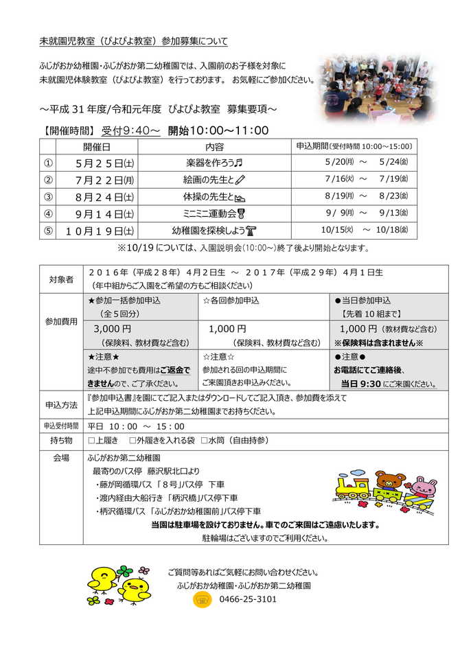 未就園児教室 参加募集について 未就園児教室 参加募集について
